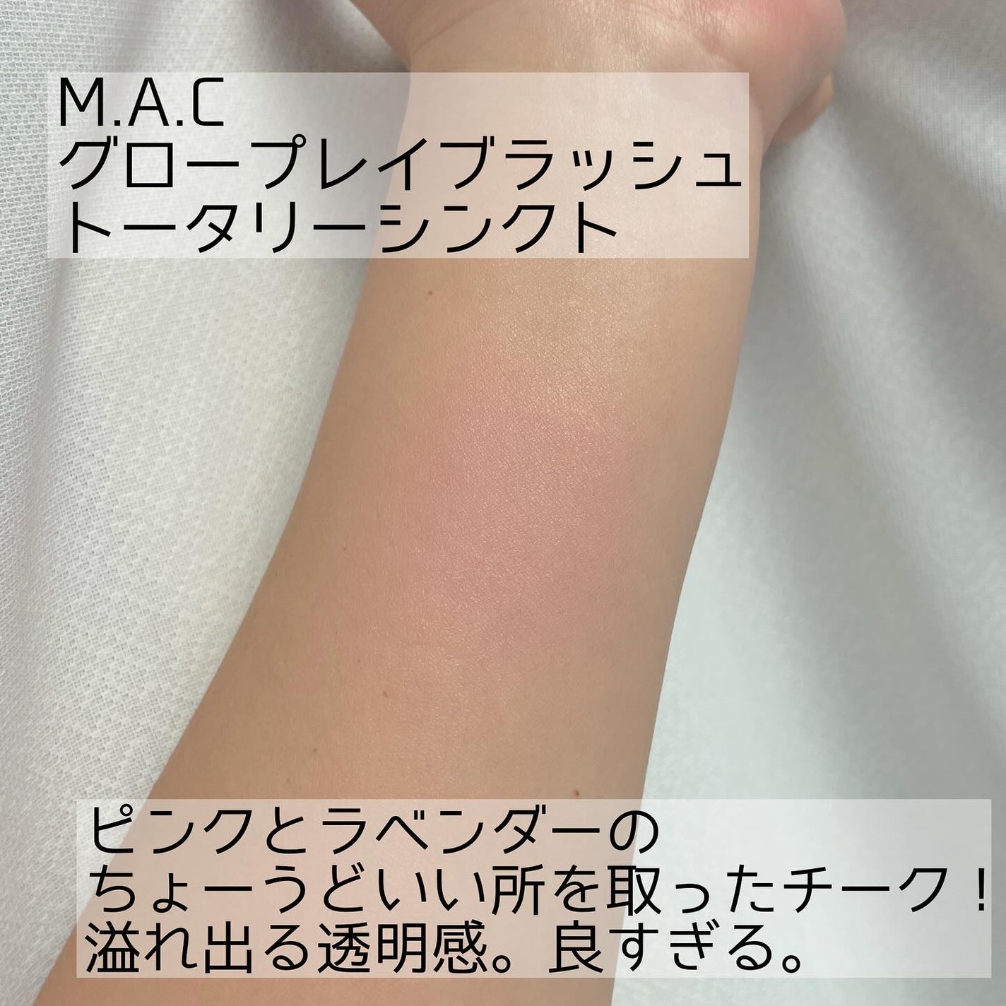 グロープレイ クッショニー ブラッシュ/M・A・C/ジェル・クリームチークを使ったクチコミ(2枚目)