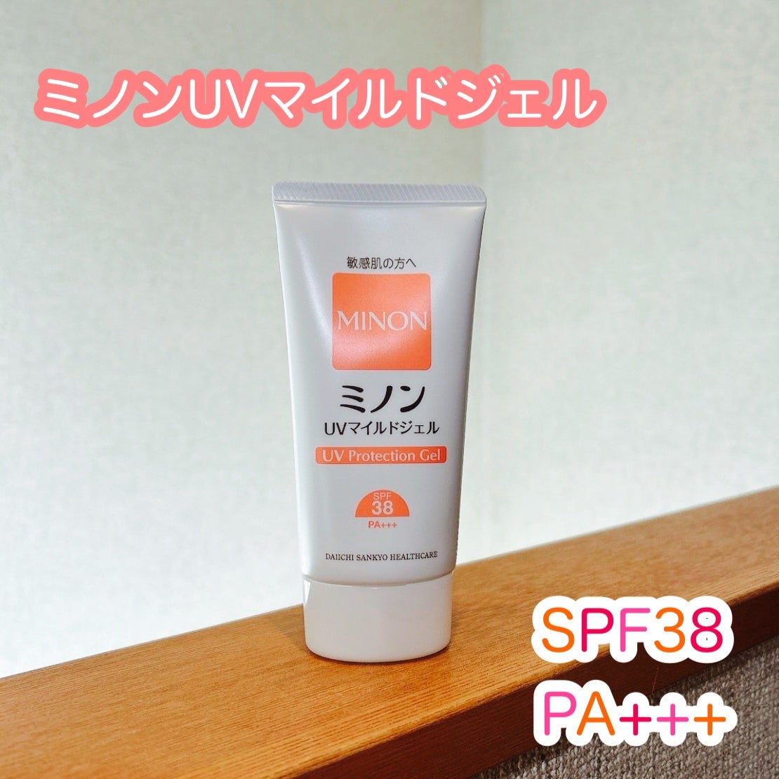ミノンUVマイルドジェル/ミノン/日焼け止めジェルを使ったクチコミ(1枚目)