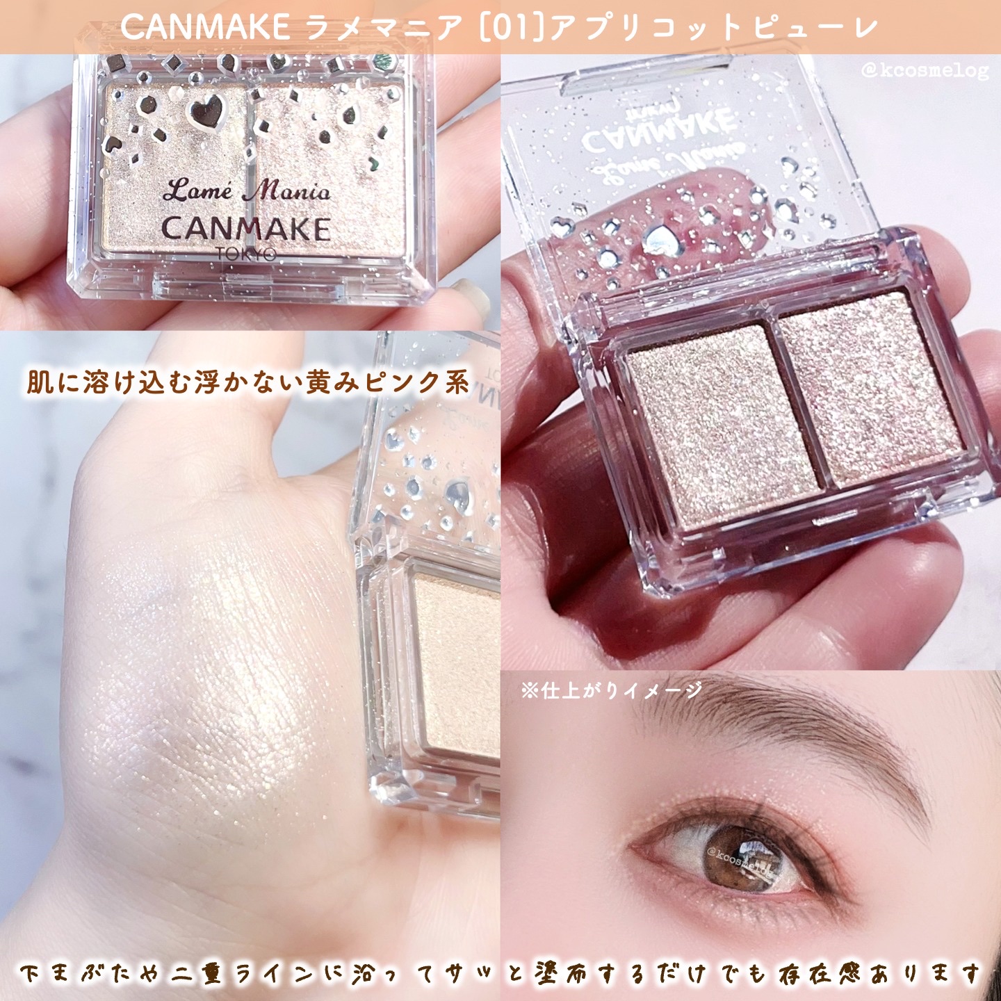 ラメマニア/キャンメイク/アイシャドウを使ったクチコミ（3枚目）