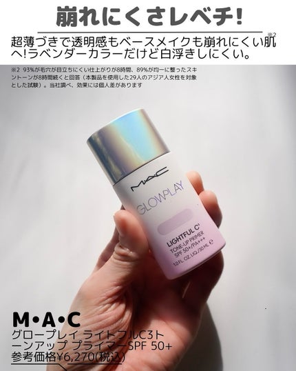 ストロボクリーム/M・A・C/化粧下地を使ったクチコミ(6枚目)