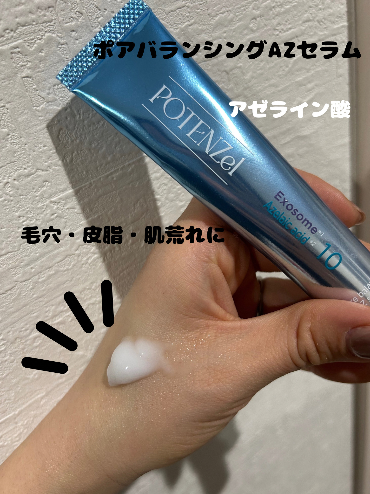 ポテンツェル ポアリペアRセラム/POTENZel/美容液を使ったクチコミ（2枚目）