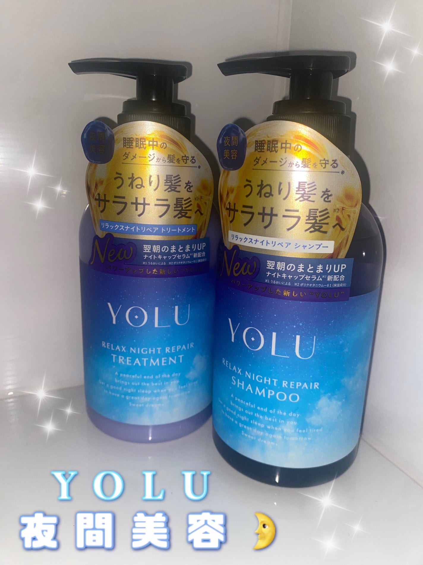 リラックスナイトリペア シャンプー/トリートメント/YOLU/シャンプー・コンディショナーを使ったクチコミ(1枚目)