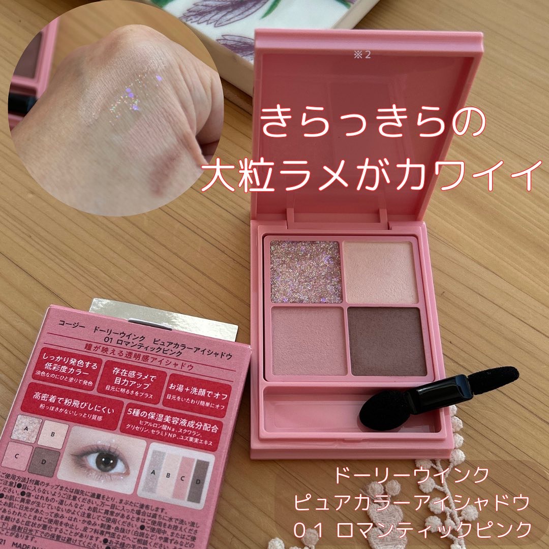ピュアカラーアイシャドウ/ドーリーウインク/アイシャドウパレットを使ったクチコミ（2枚目）