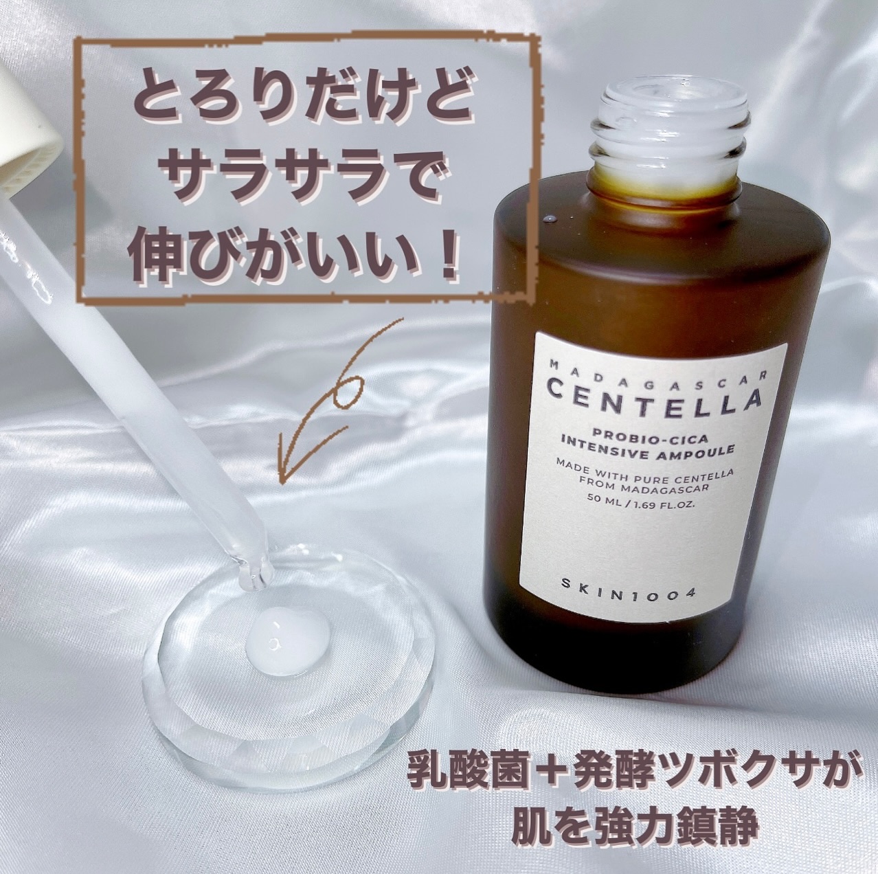 プロバイオシカ インテンシブ アンプル/SKIN1004/美容液を使ったクチコミ（3枚目）