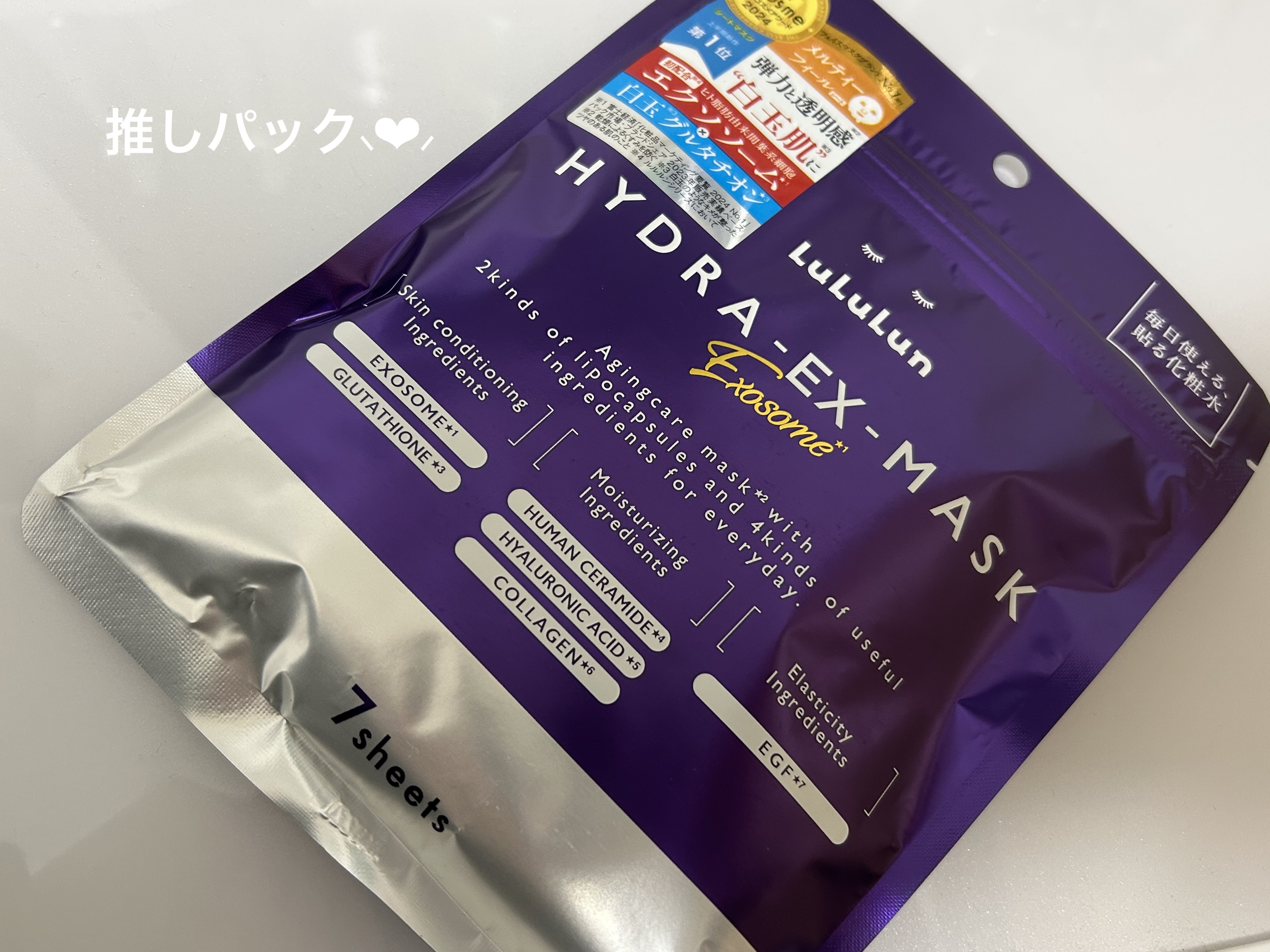 ルルルン ハイドラ EX マスク/ルルルン/シートマスク・パックを使ったクチコミ（1枚目）