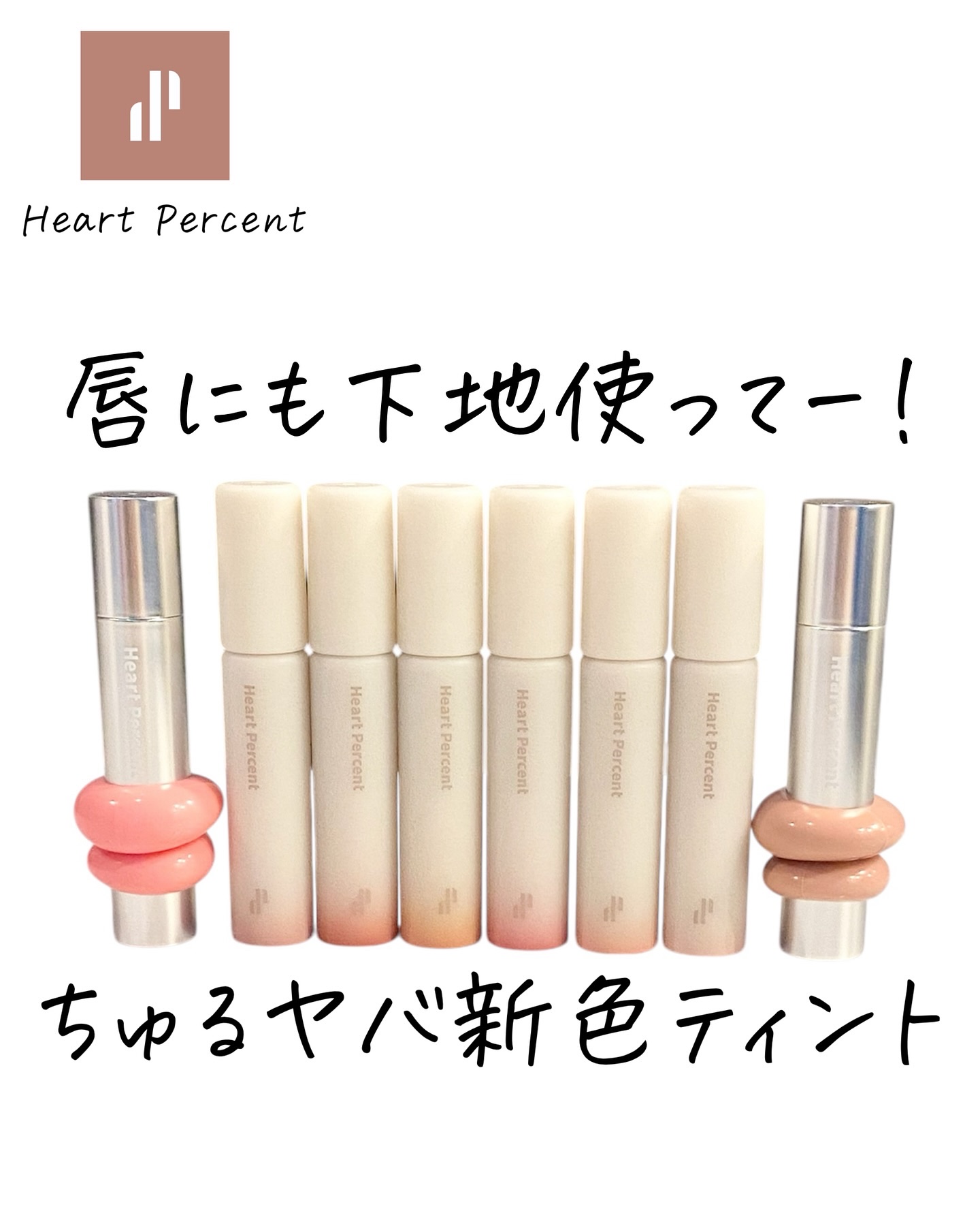 ドット オン ムード オールカバー リップベース 05 ミスティ ピンク/Heart Percent/リップクリームを使ったクチコミ（1枚目）