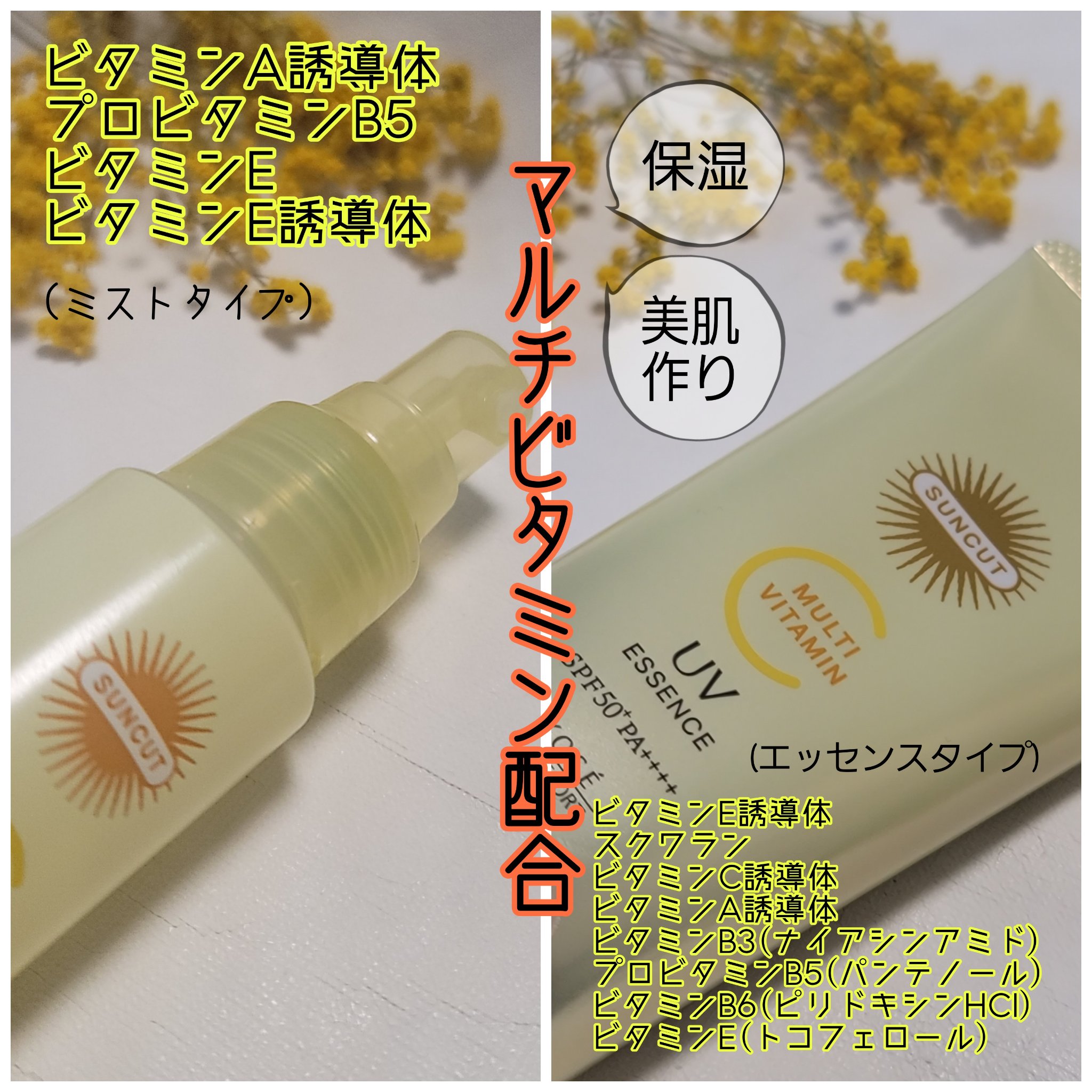 サンカットR マルチビタミンUV ミスト/サンカット®/日焼け止めミスト・スプレーを使ったクチコミ（2枚目）