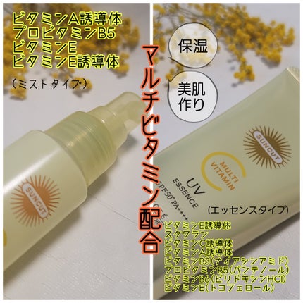サンカットR マルチビタミンUV エッセンス/サンカット®/日焼け止めクリームを使ったクチコミ(2枚目)