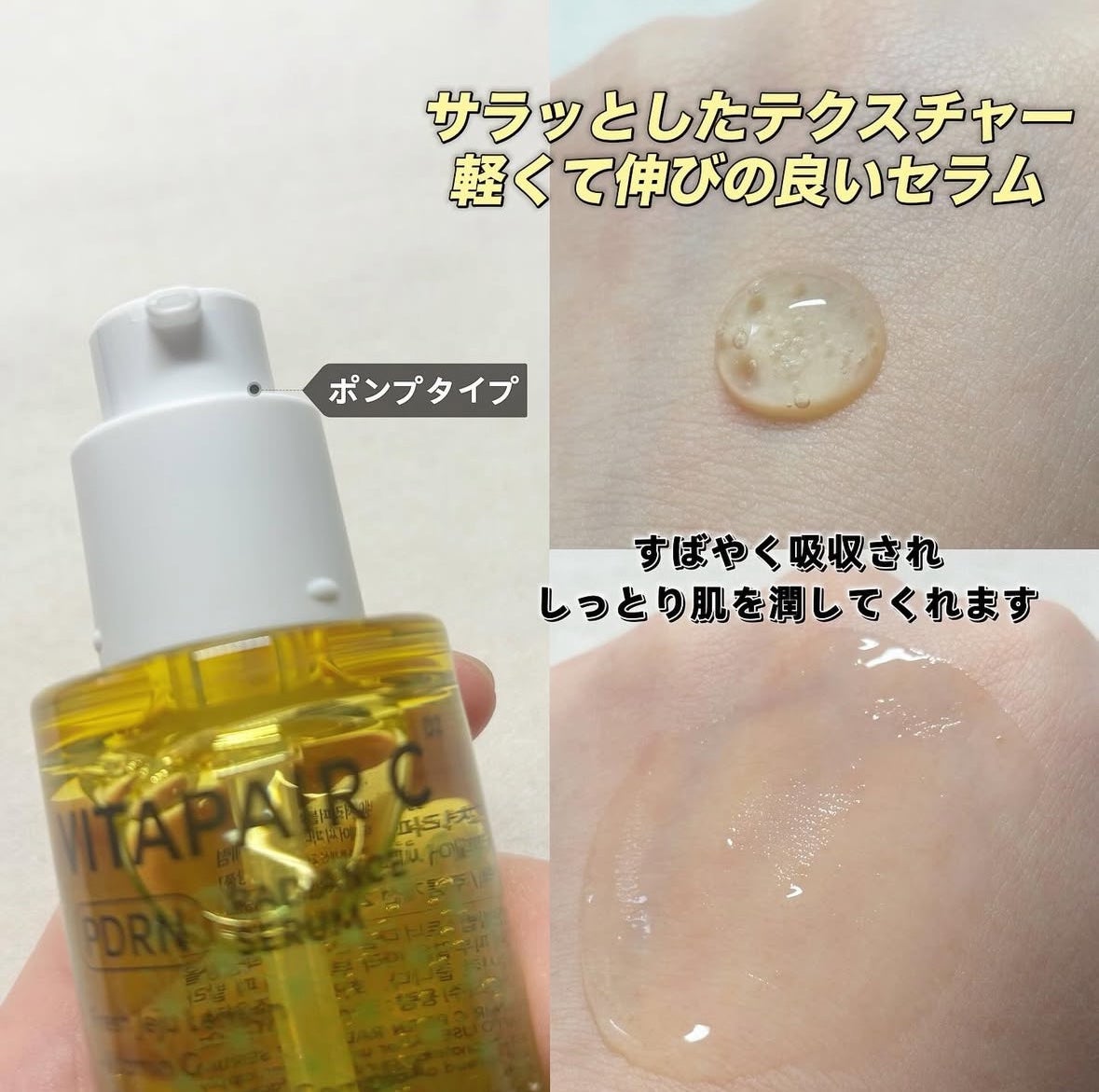 ビタペアCPDRN水潤セラム/ネイチャーリパブリック/美容液を使ったクチコミ(3枚目)