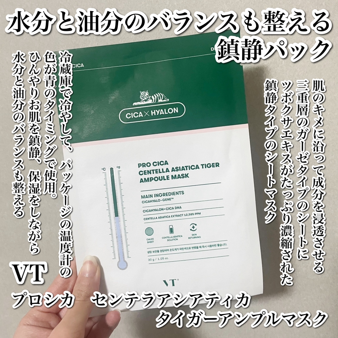 プロシカ センテラアジアチカ タイガーアンプルマスク/VT/シートマスク・パックを使ったクチコミ（2枚目）