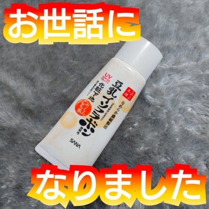 スキンケアUV下地/なめらか本舗/化粧下地を使ったクチコミ(1枚目)