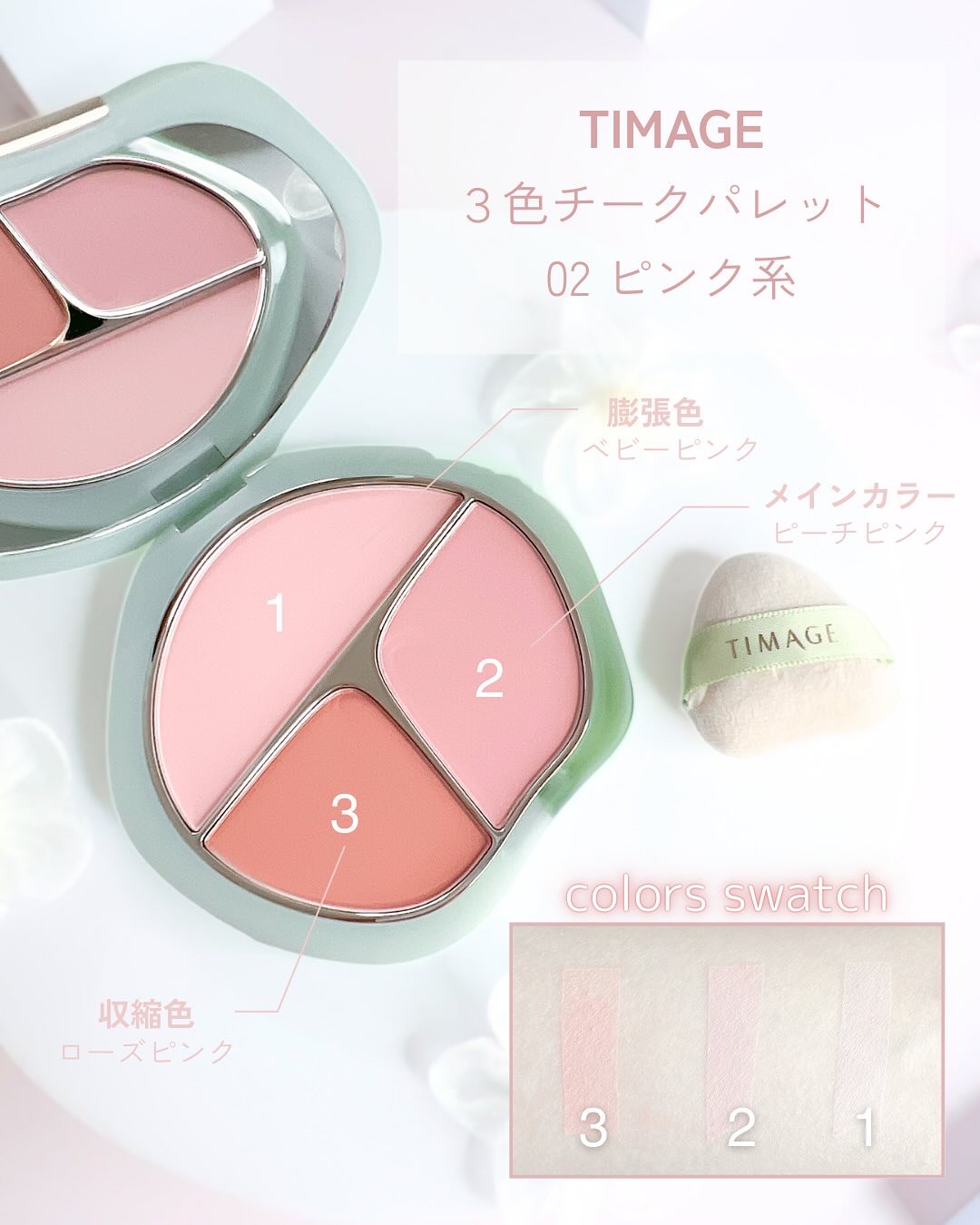 TIMAGE  3色チークパレット/TIMAGE/パウダーチークを使ったクチコミ（2枚目）