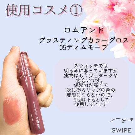 グラスティングカラーグロス/rom&nd/リップグロスを使ったクチコミ(3枚目)