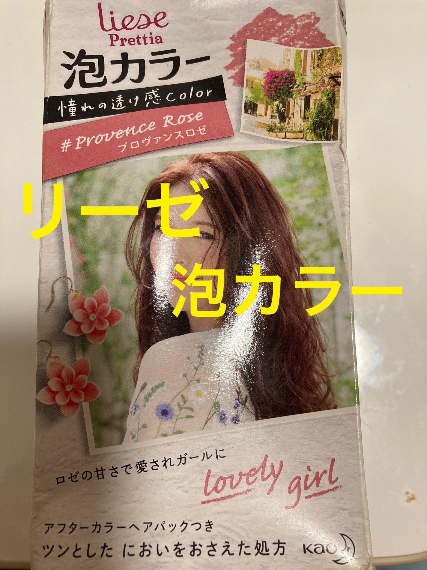 泡カラー/リーゼ/ヘアカラーを使ったクチコミ(1枚目)