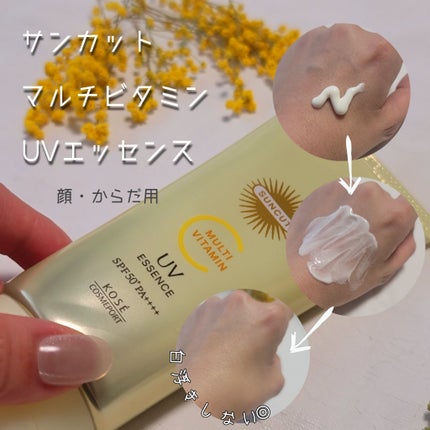 サンカットR マルチビタミンUV エッセンス/サンカット®/日焼け止めクリームを使ったクチコミ(3枚目)