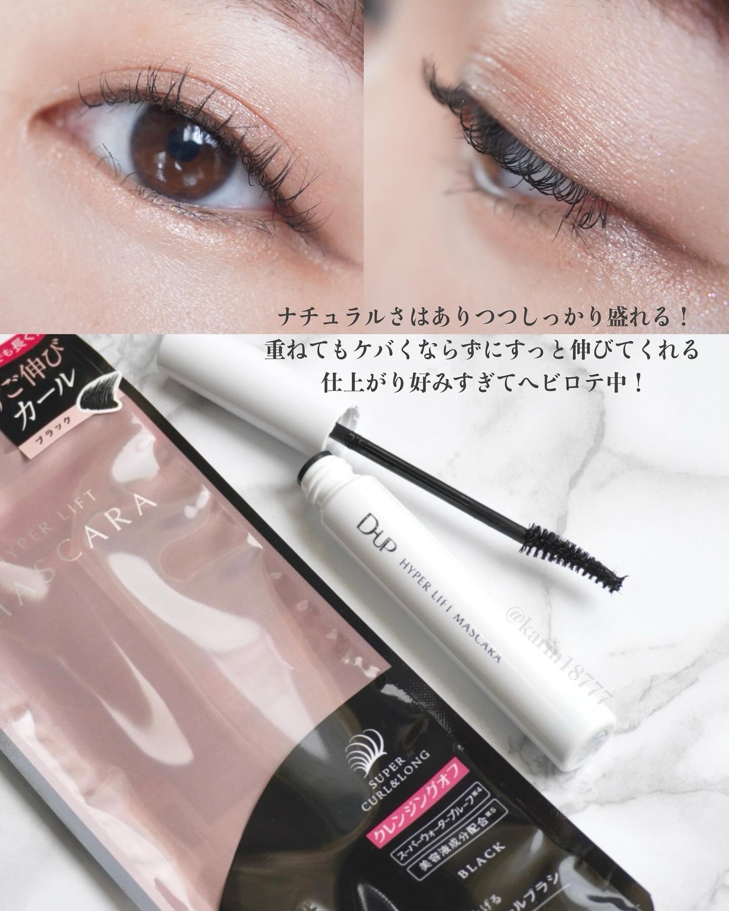 ハイパーリフトマスカラ/D-UP/マスカラを使ったクチコミ(5枚目)