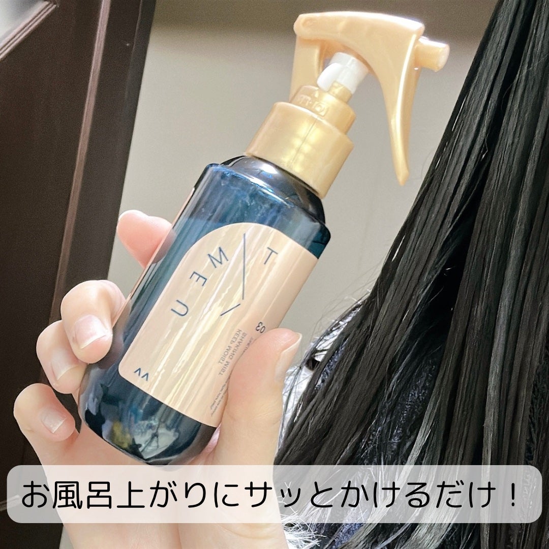 タイムユー キープモイスト シェイキングミスト/T/ME U/ヘアミストを使ったクチコミ(4枚目)