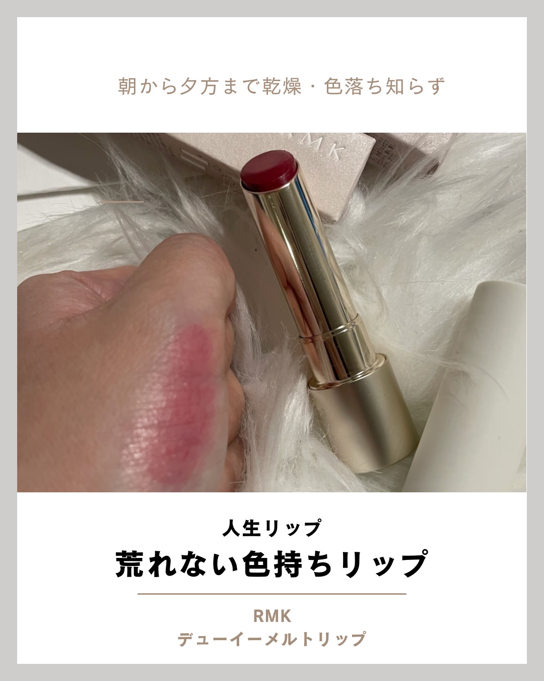 RMK デューイーメルト リップカラー 06 ライプ グァバ/RMK/口紅を使ったクチコミ（1枚目）