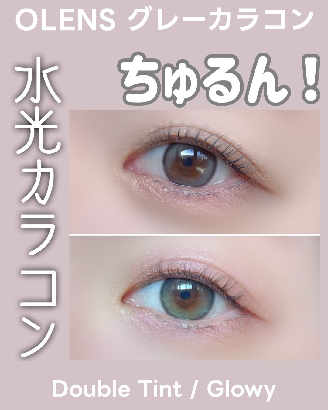 Double Tint 1day/OLENS/カラーコンタクトレンズを使ったクチコミ(1枚目)