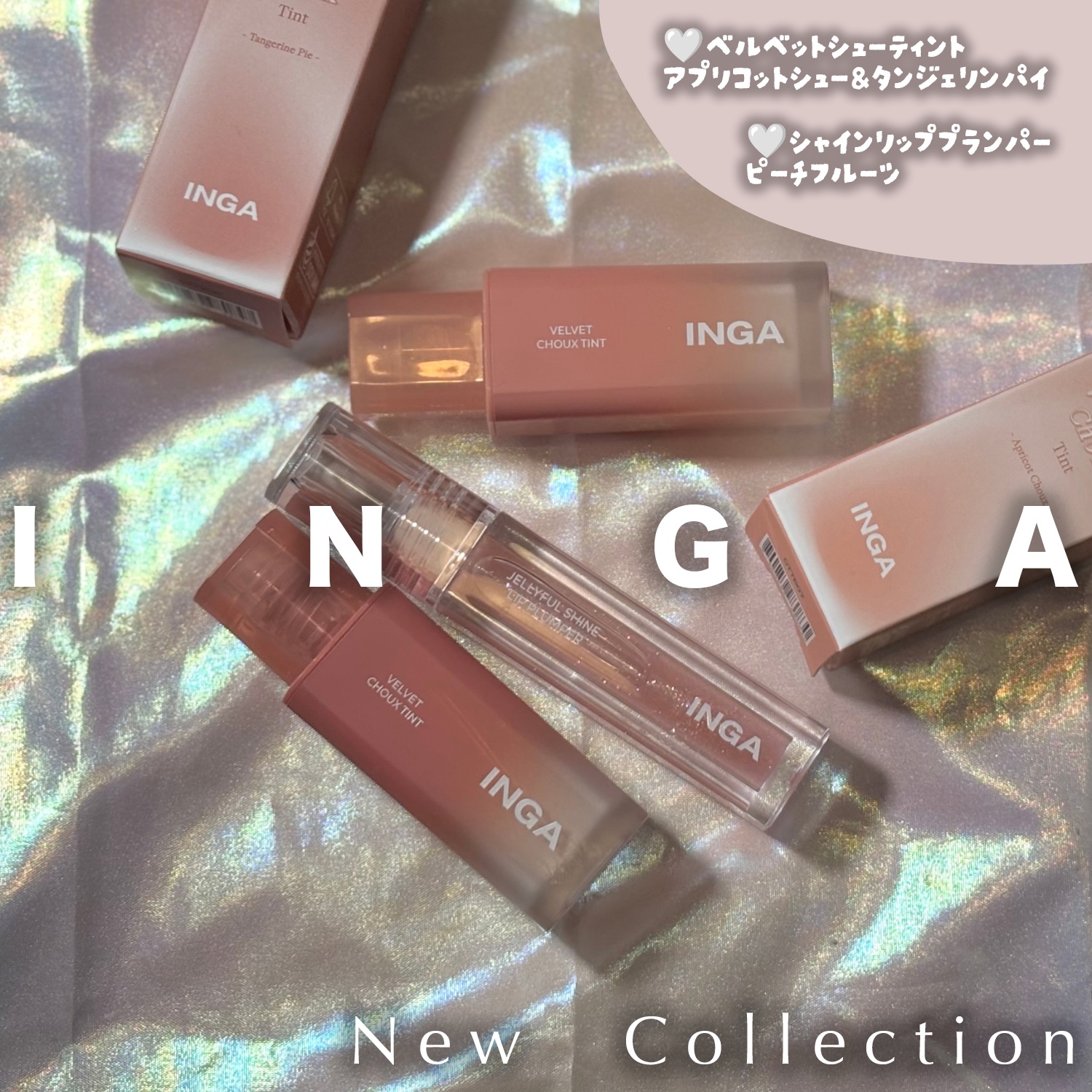 ジェリーシャインリッププランパー/INGA/リッププランパーを使ったクチコミ（1枚目）