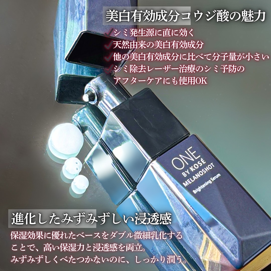 メラノショット W/ONE BY KOSE/美容液を使ったクチコミ（3枚目）