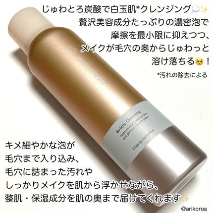 バブルクレンジング クラッシージャスミン/OHIKARI/クレンジングクリームを使ったクチコミ(2枚目)