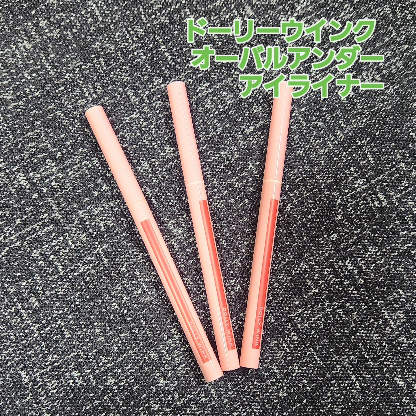 5WAYリキッドライナー/ドーリーウインク/リキッドアイライナーを使ったクチコミ（3枚目）