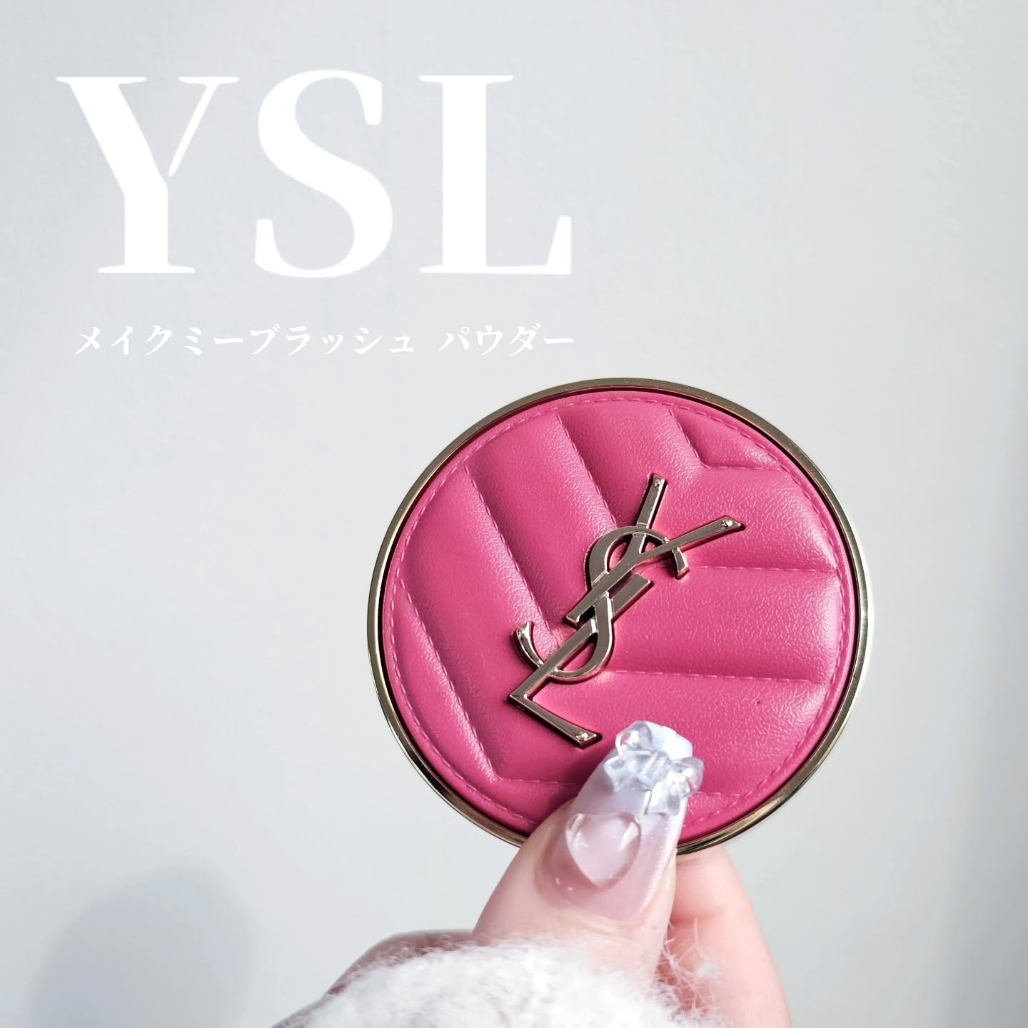 YSL メイクミーブラッシュ パウダー/YVES SAINT LAURENT BEAUTE/パウダーチークを使ったクチコミ（1枚目）