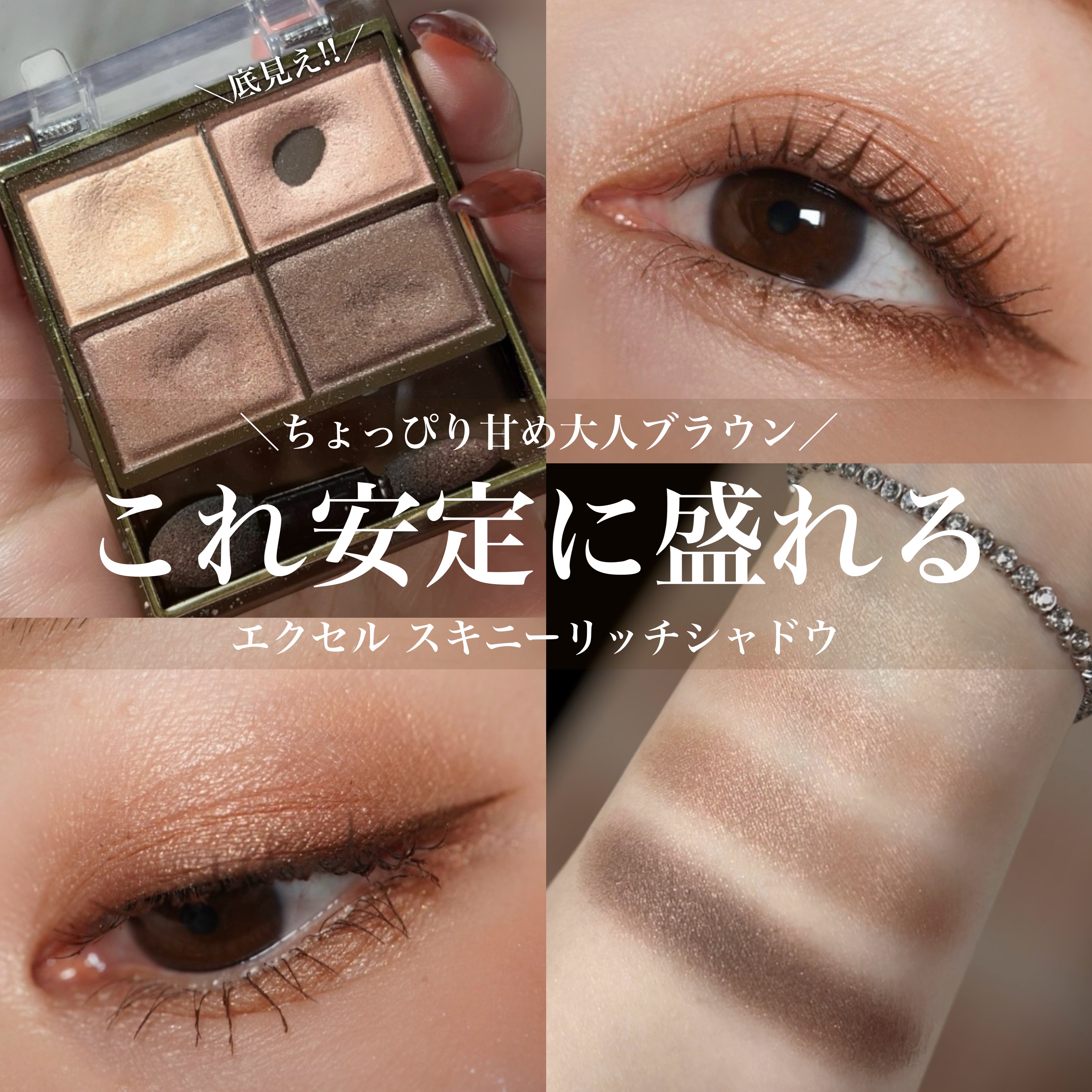 スキニーリッチシャドウ/excel/アイシャドウパレットを使ったクチコミ（1枚目）