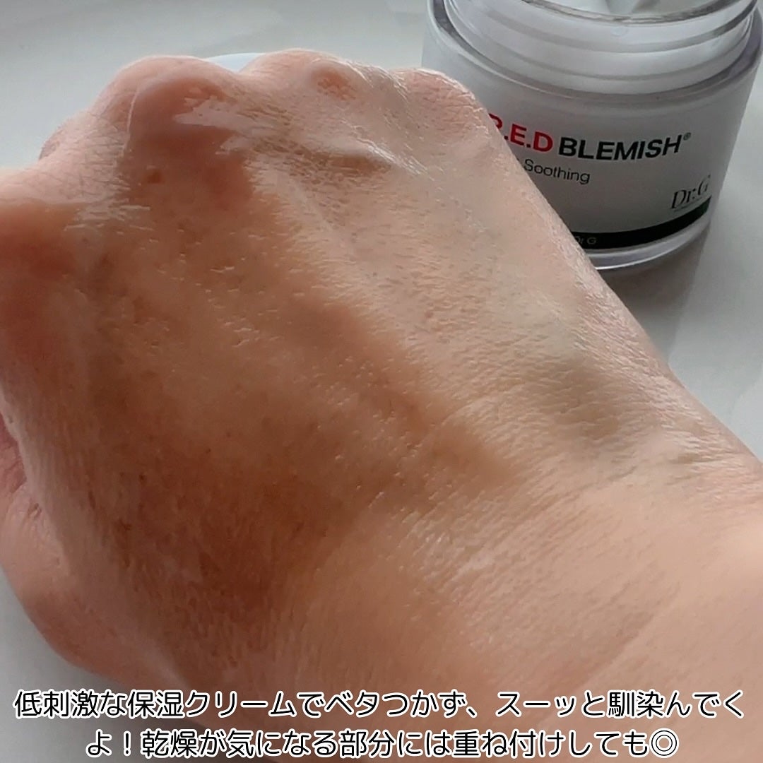レッドブレミッシュ クリアスージングクリーム/Dr.G/フェイスクリームを使ったクチコミ(4枚目)