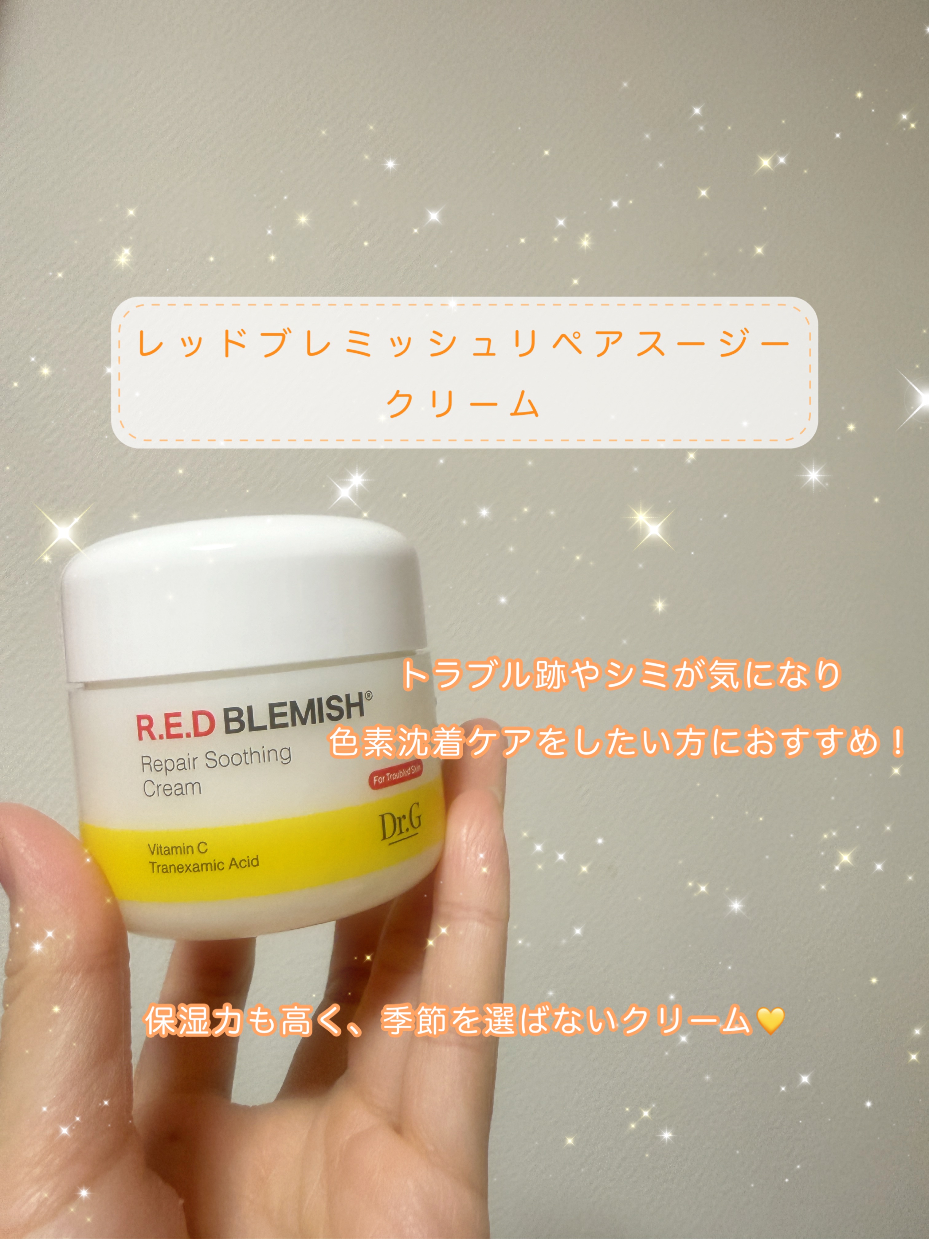 レッドブレミッシュ リペアスージングクリーム/Dr.G/フェイスクリームを使ったクチコミ（2枚目）