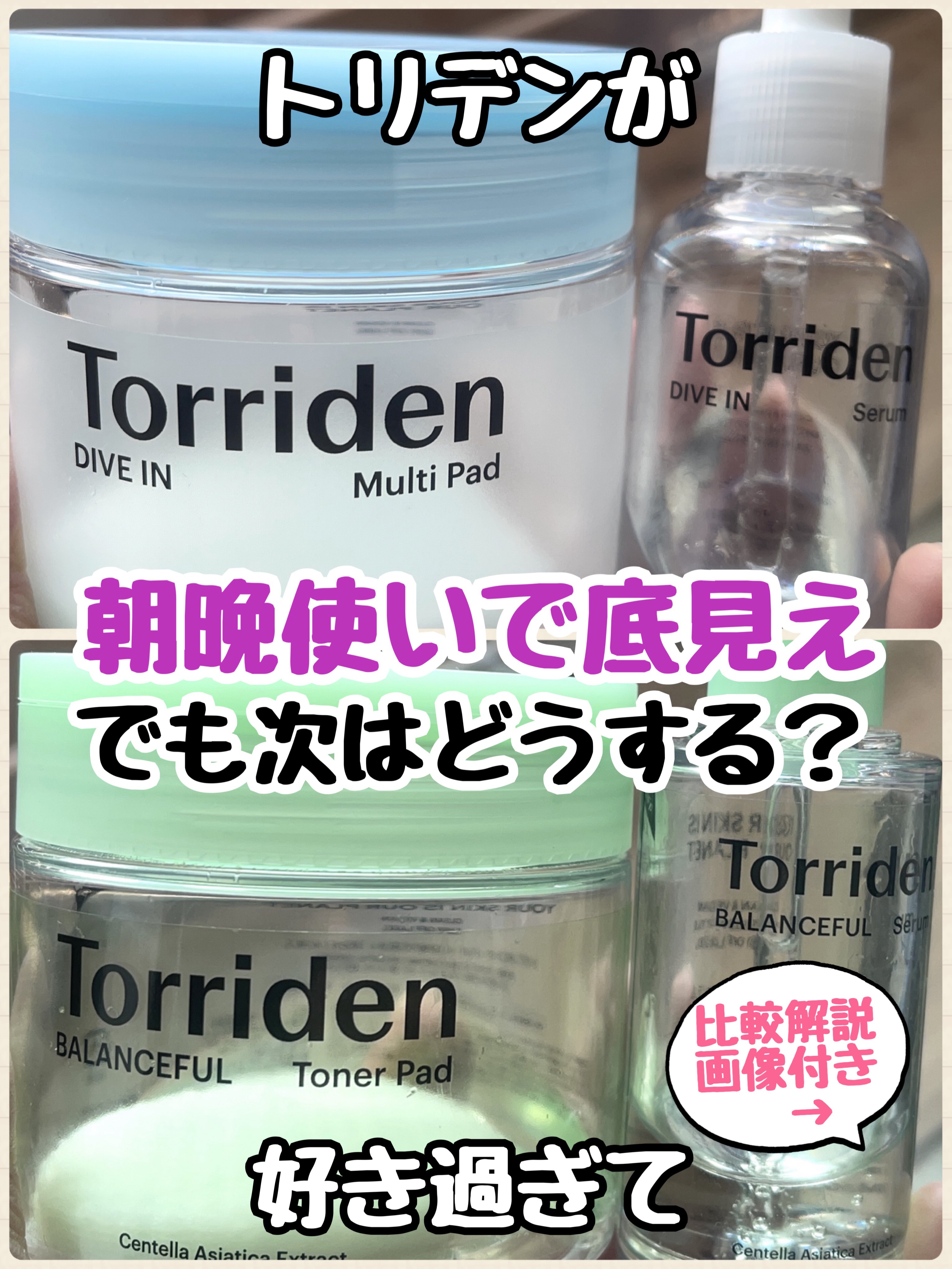 バランスフル シカトナーパッド/Torriden/トナーパッドを使ったクチコミ（1枚目）