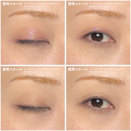 ピュアカラーアイシャドウ/ドーリーウインク/アイシャドウパレットを使ったクチコミ(9枚目)