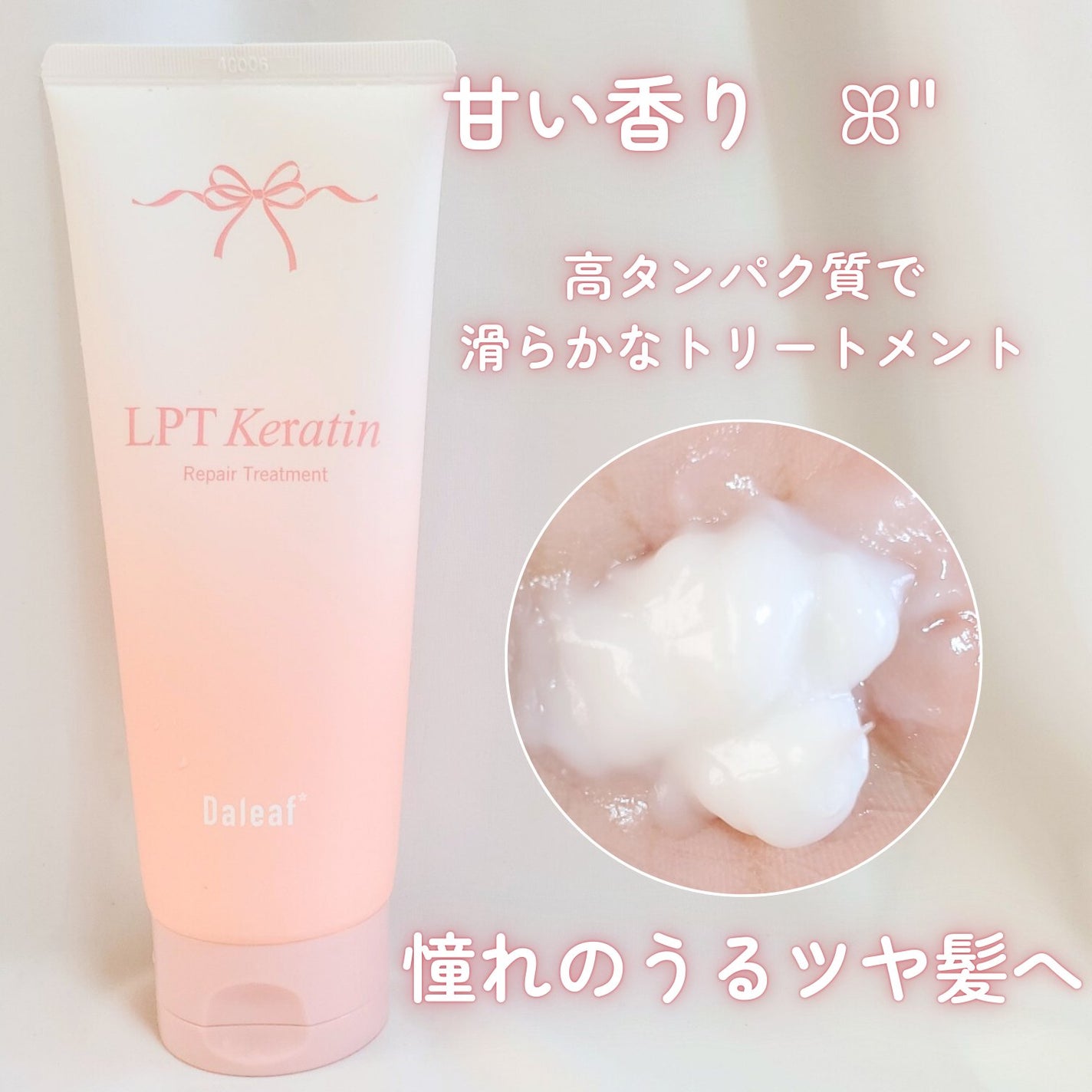 LPTケラチンリペアトリートメント/Daleaf/洗い流すヘアトリートメントを使ったクチコミ(2枚目)