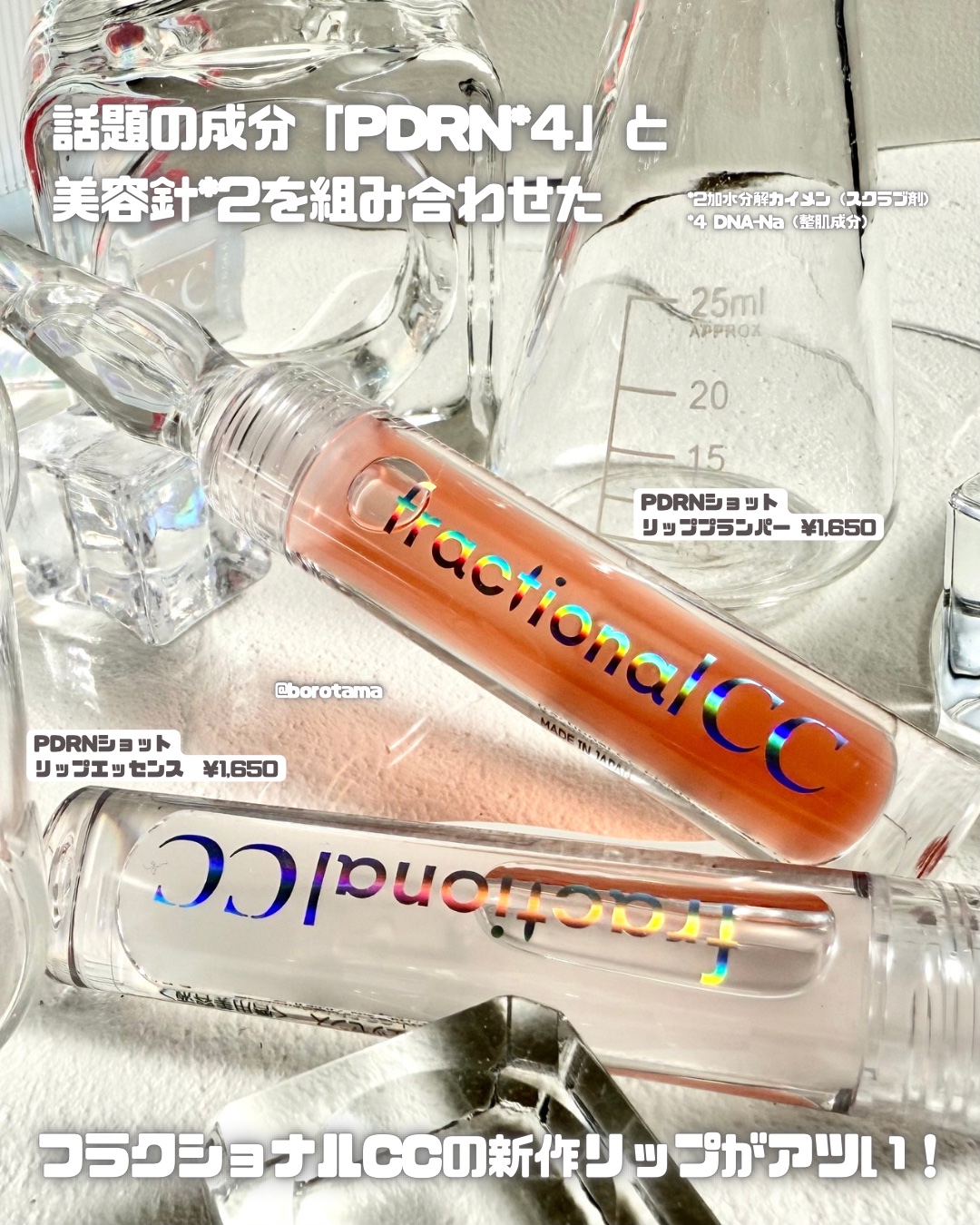 PDRNショット リップエッセンス/fractionalCC/リップ美容液を使ったクチコミ（2枚目）