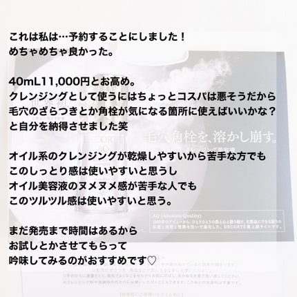 コスメデコルテ AQ 毛穴美容液オイル/DECORTÉ/フェイスオイルを使ったクチコミ(5枚目)
