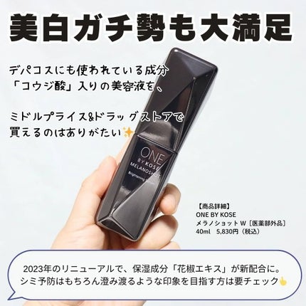 メラノショット W/ONE BY KOSE/美容液を使ったクチコミ(6枚目)