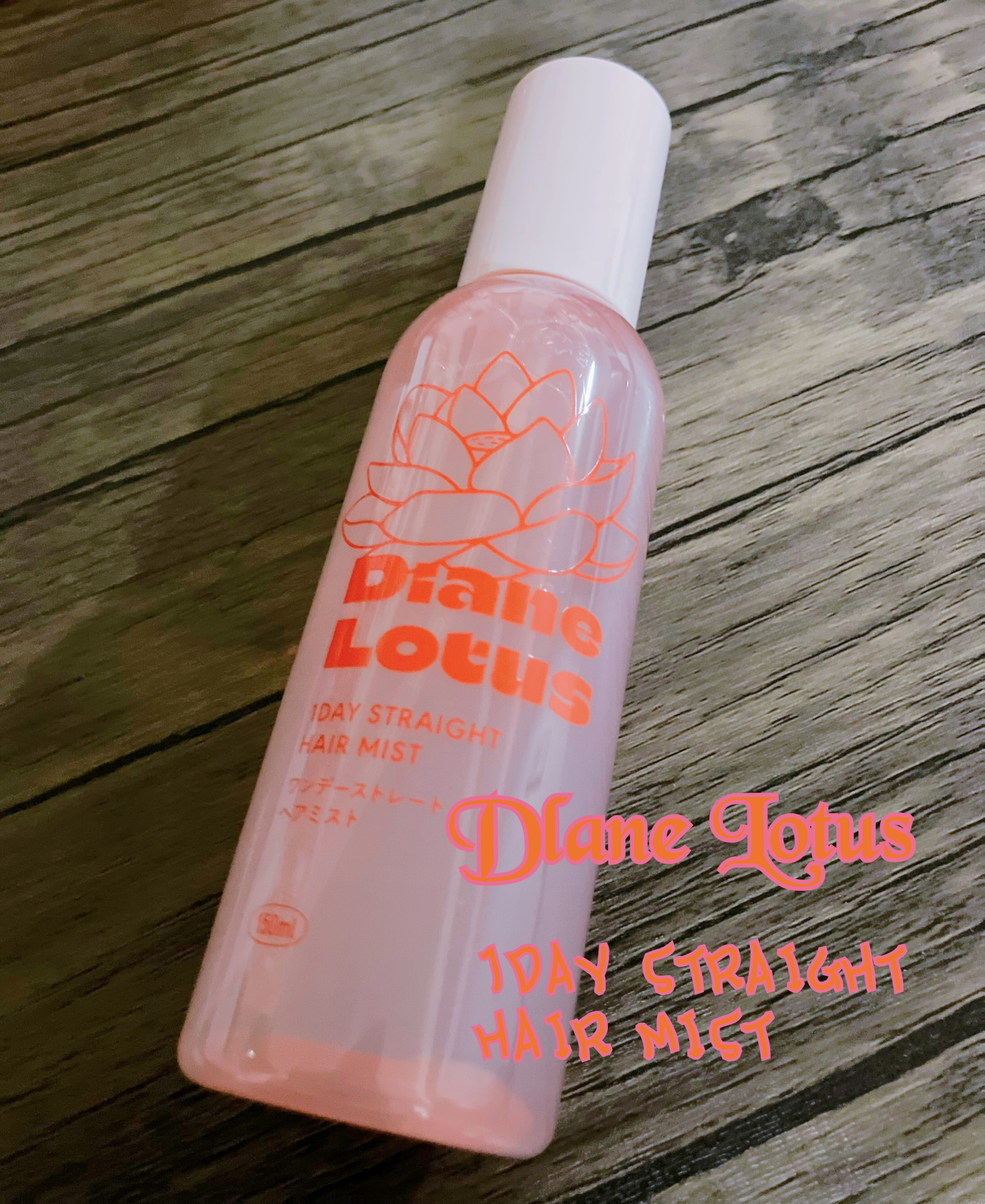 ロータス ワンデーストレート ヘアミスト ティー＆シトラスの香り/ダイアン/ヘアミストを使ったクチコミ（1枚目）