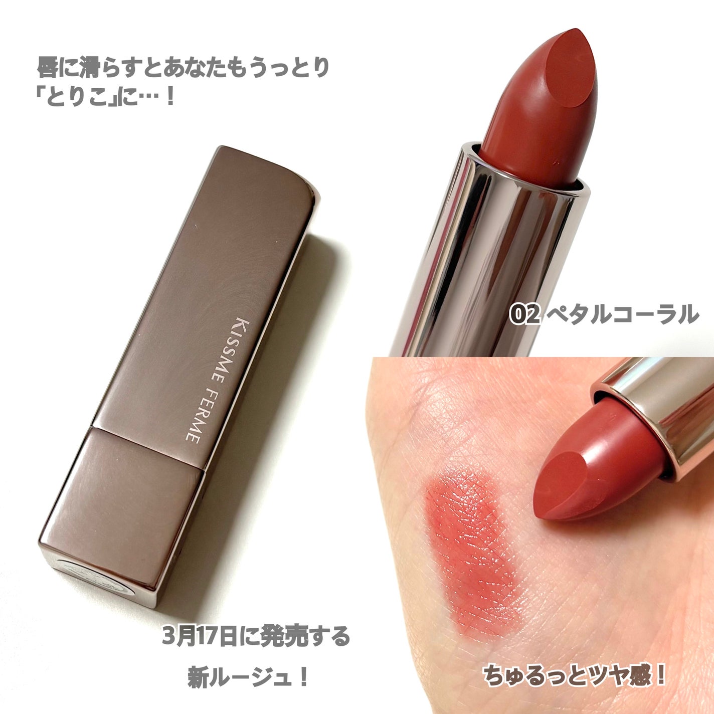 キスミー フェルム ルージュアクト/キスミー フェルム/口紅を使ったクチコミ(2枚目)