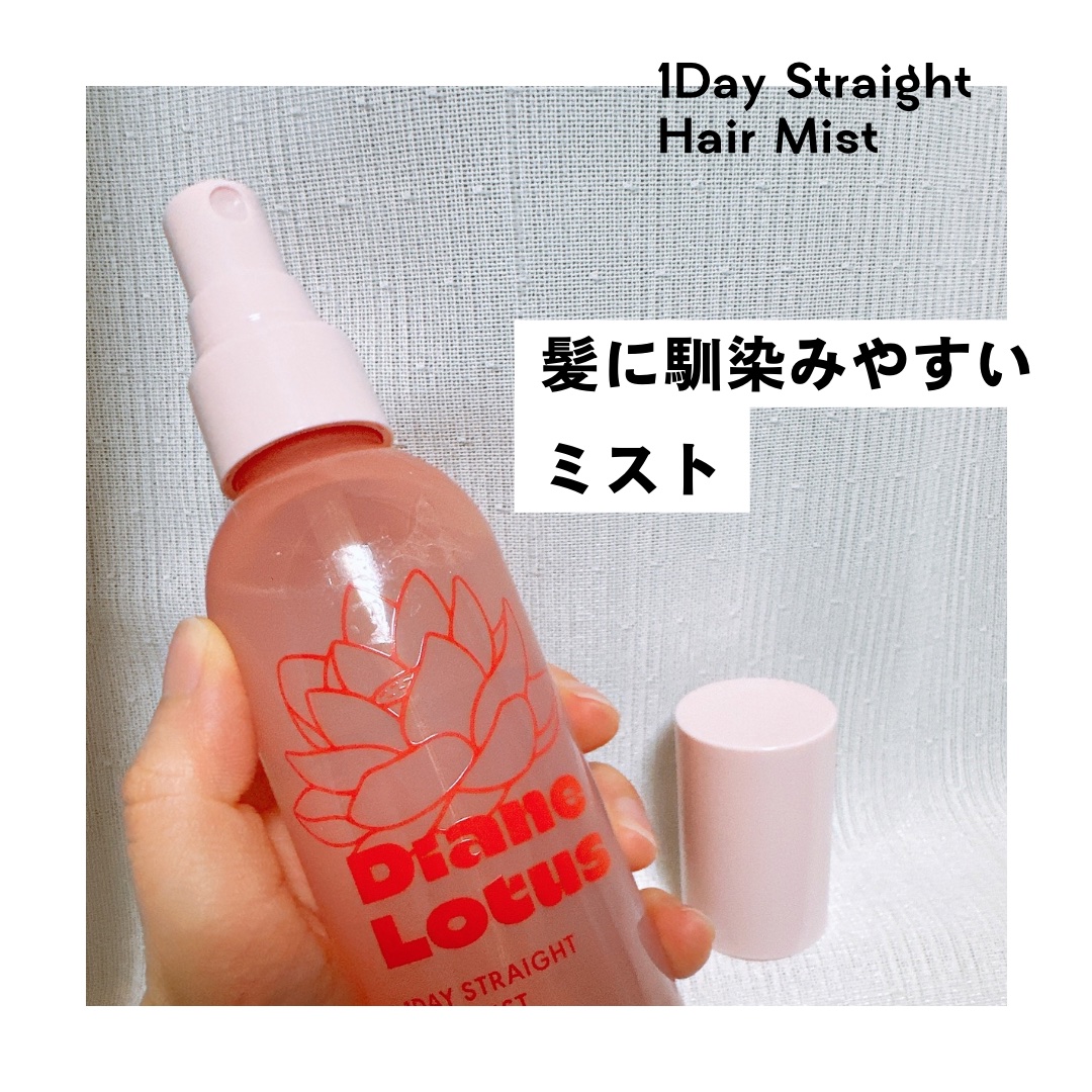ロータス ワンデーストレート ヘアミスト ティー＆シトラスの香り/ダイアン/ヘアミストを使ったクチコミ（2枚目）