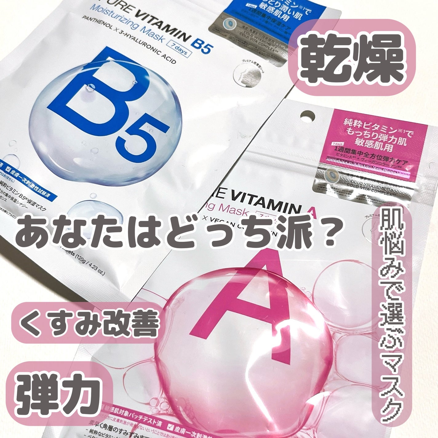 ドクタージー ピュア ビタミンA ファーミングマスク/Dr.G/シートマスク・パックを使ったクチコミ(1枚目)