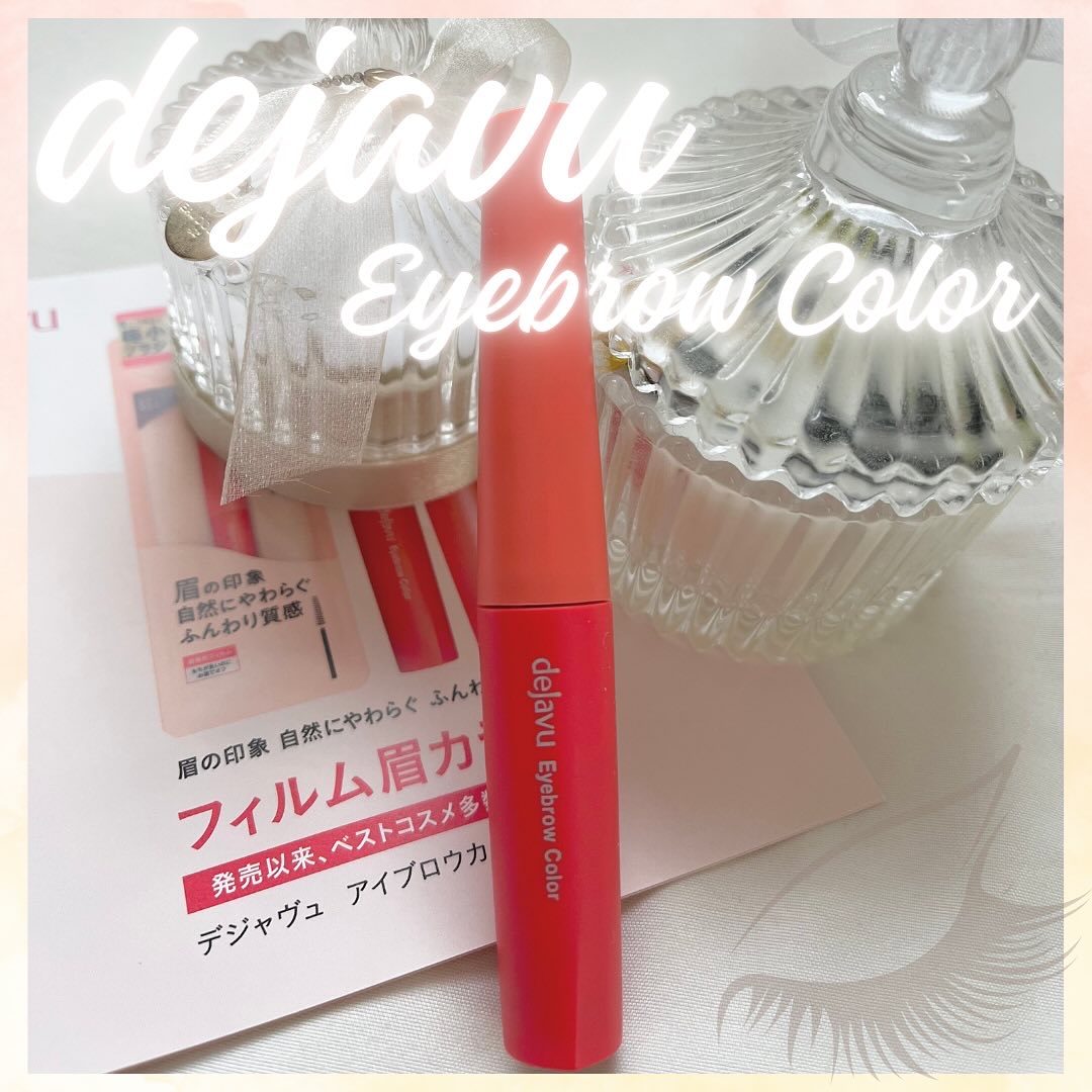 フィルム眉カラー/デジャヴュ/眉マスカラを使ったクチコミ（1枚目）