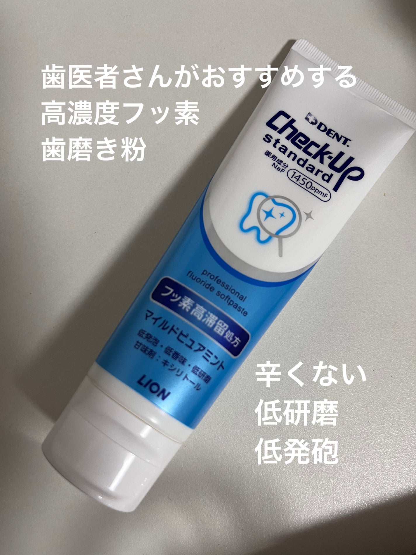とまと on LIPS 「おすすめの歯磨き粉紹介〜Check-Upstandard私は歯..」(1枚目)
