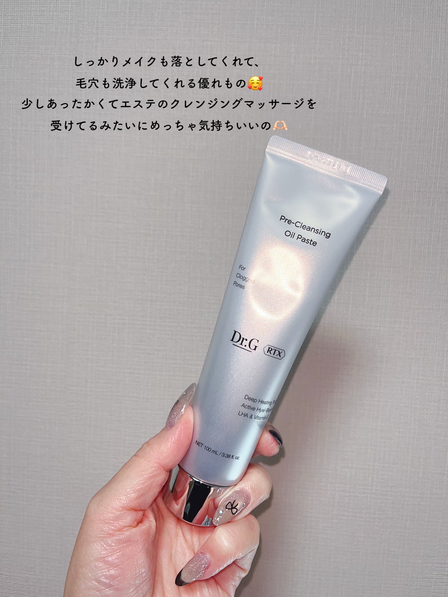 RTXフリークレンジングオイルペースト/Dr.G/オイルクレンジングを使ったクチコミ(2枚目)