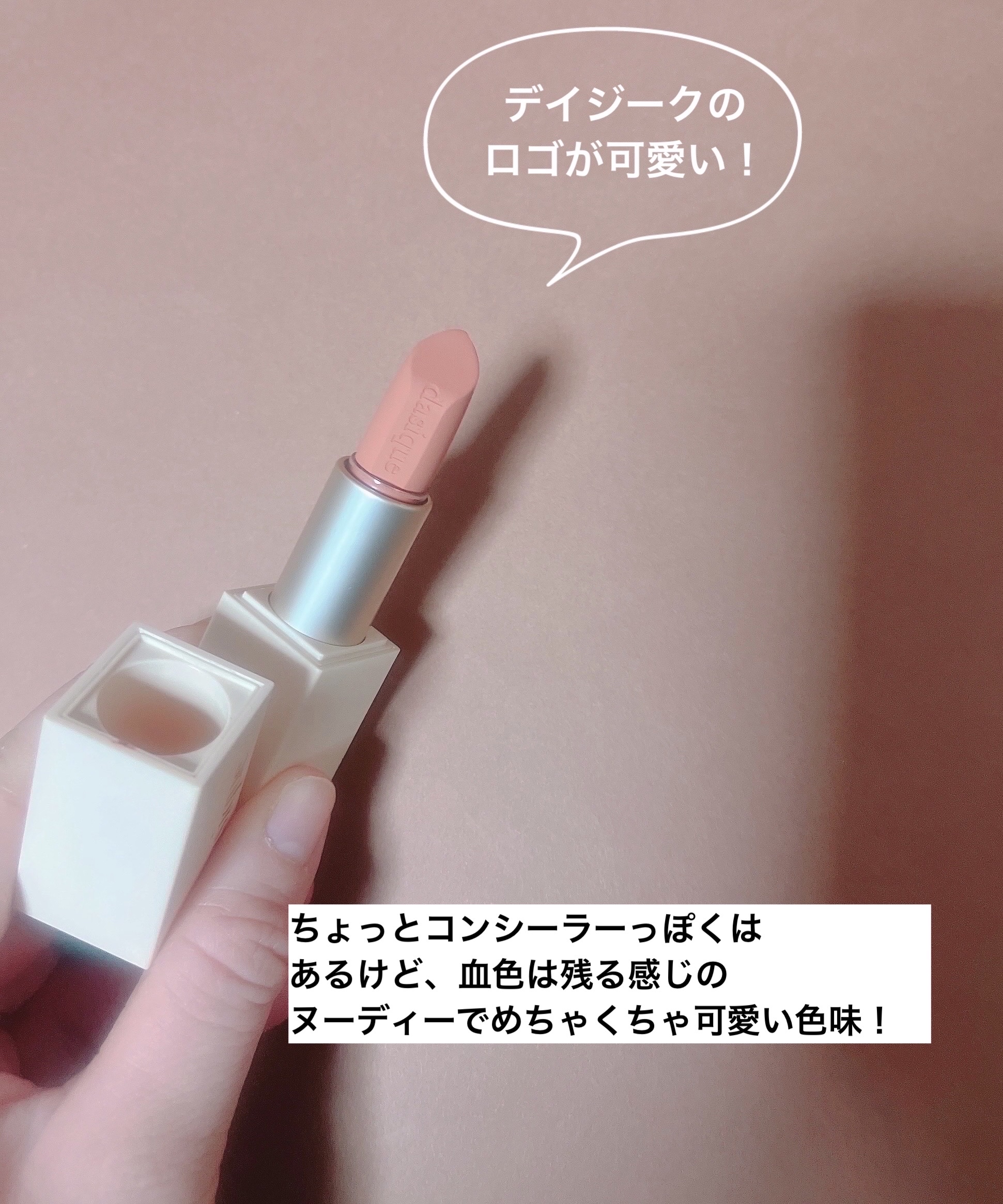 ソフトベルベット リップスティック/dasique/口紅を使ったクチコミ（3枚目）