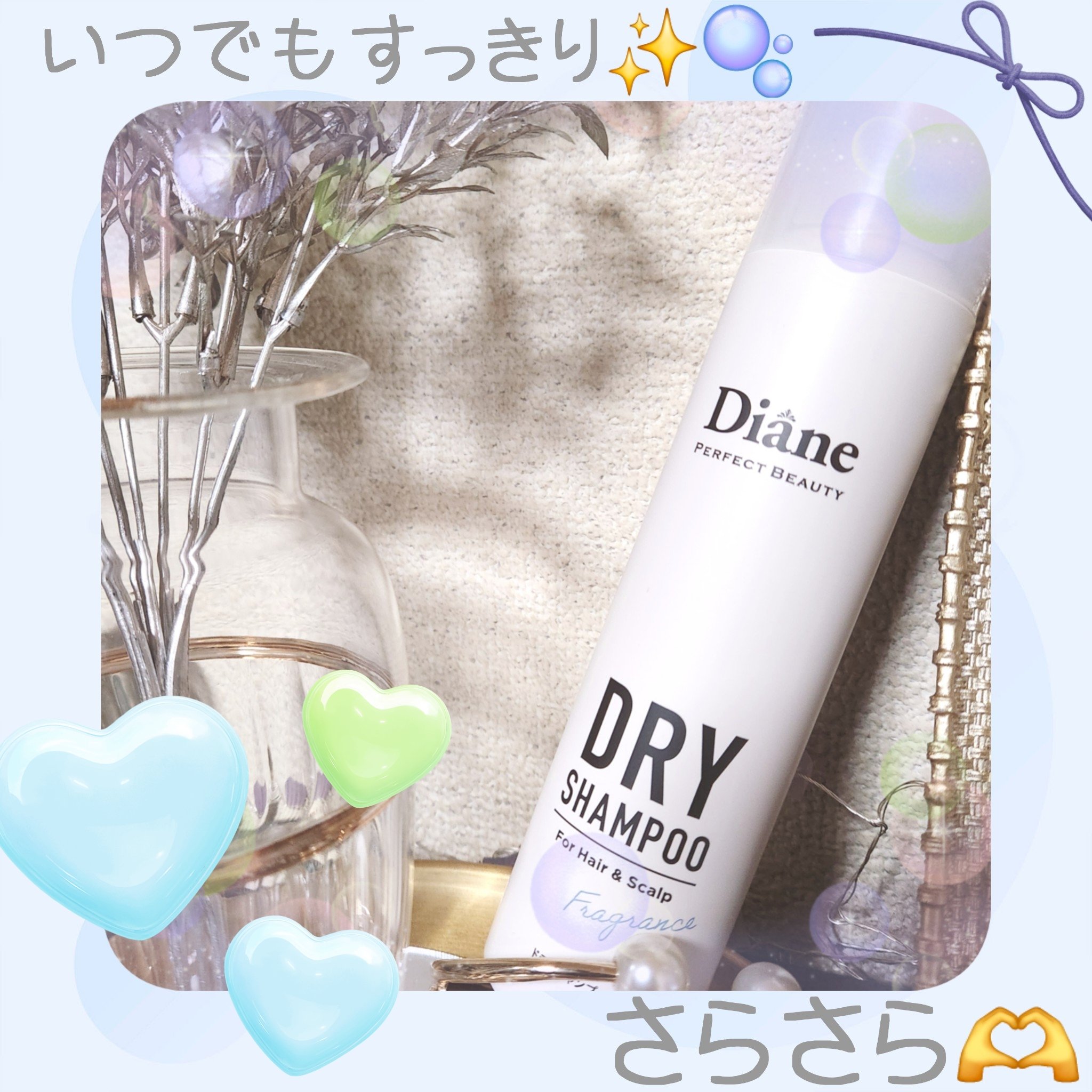 パーフェクトビューティー ドライシャンプー 無香料/ダイアン/ドライシャンプーを使ったクチコミ（1枚目）