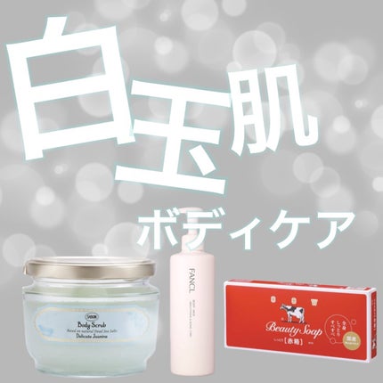 ボディミルク ブライトニング&エイジングケア<医薬部外品>/ファンケル/ボディミルクを使ったクチコミ(1枚目)