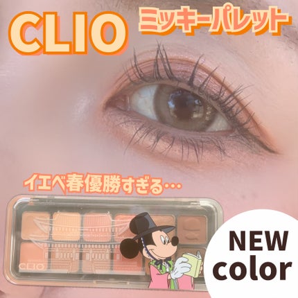 プロ アイ パレット エアー/CLIO/アイシャドウパレットを使ったクチコミ(1枚目)