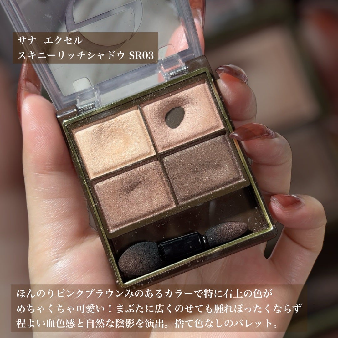 スキニーリッチシャドウ/excel/アイシャドウパレットを使ったクチコミ(2枚目)