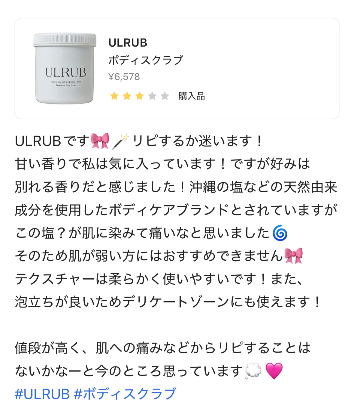 ボディスクラブ Pink Musk/ULRUB/ボディスクラブを使ったクチコミ（2枚目）